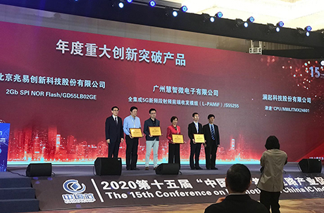 2020 China Chip Award