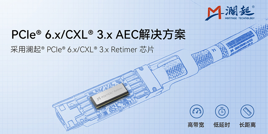 PCIe 6.0 AEC image_CN.jpg