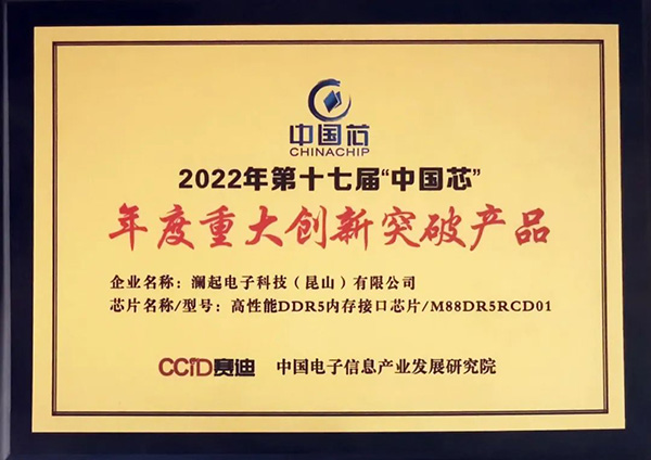 /cn/ueditor/image/20260213/1770966885214202/e5ad4b97bdbbc4c678903abbbd08f26c.jpg China_Chip_Award_1.jpg