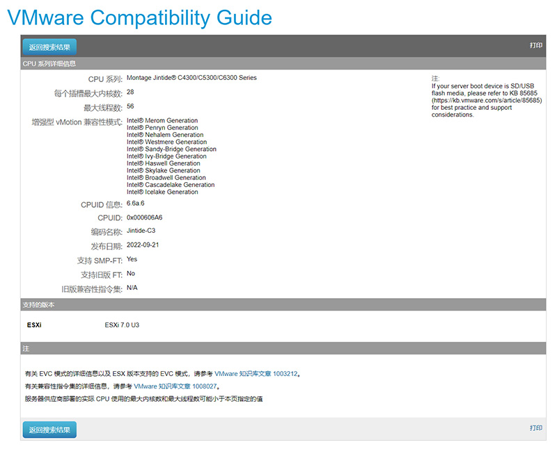 /cn/ueditor/image/20260213/1770970433666796/2f4f1cdea19598be88f301391a7fc6a1.jpg VMware Compatibility Guide_image.jpg