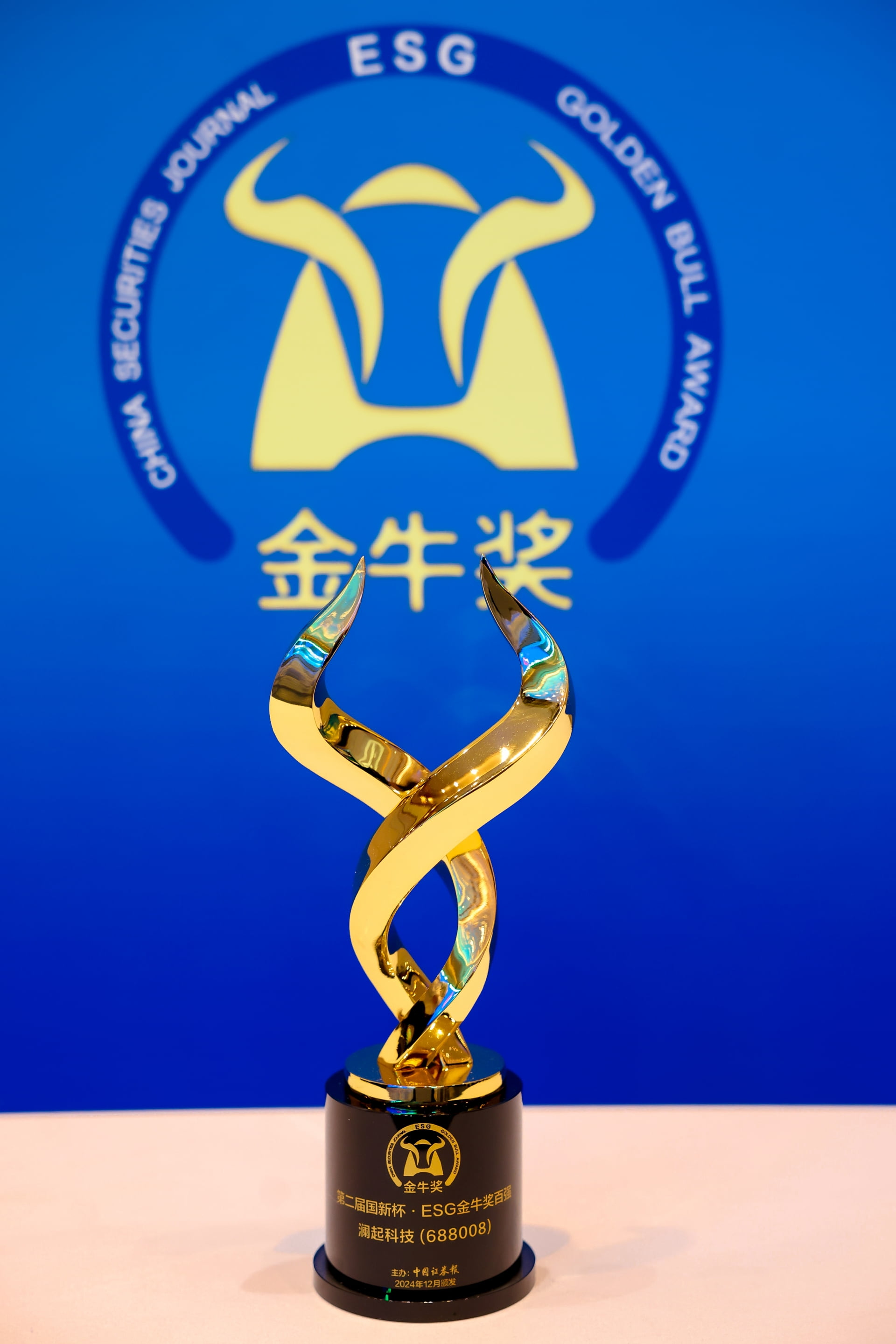 第二届 国新杯ESG金牛奖