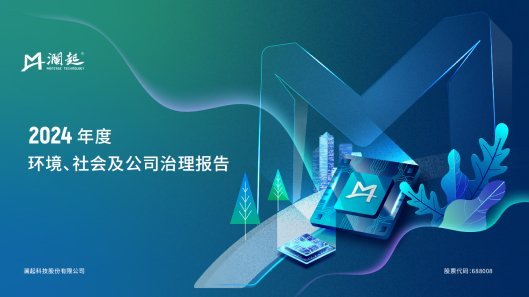 2024年度ESG报告