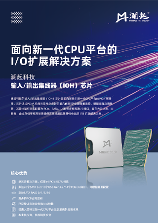 IOH产品简介