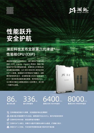 第六代津逮性能核CPU产品简介