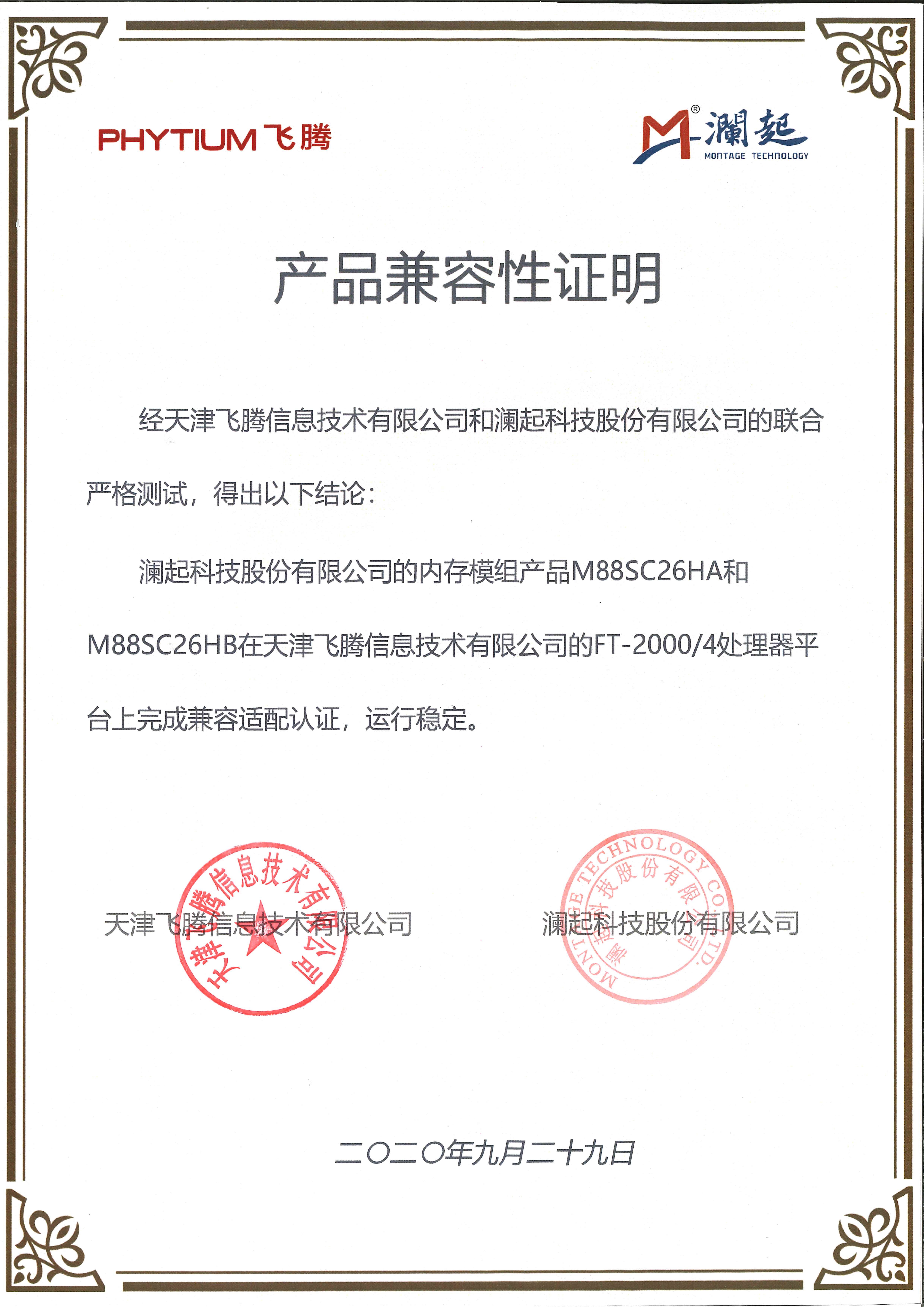 Phytium Cert