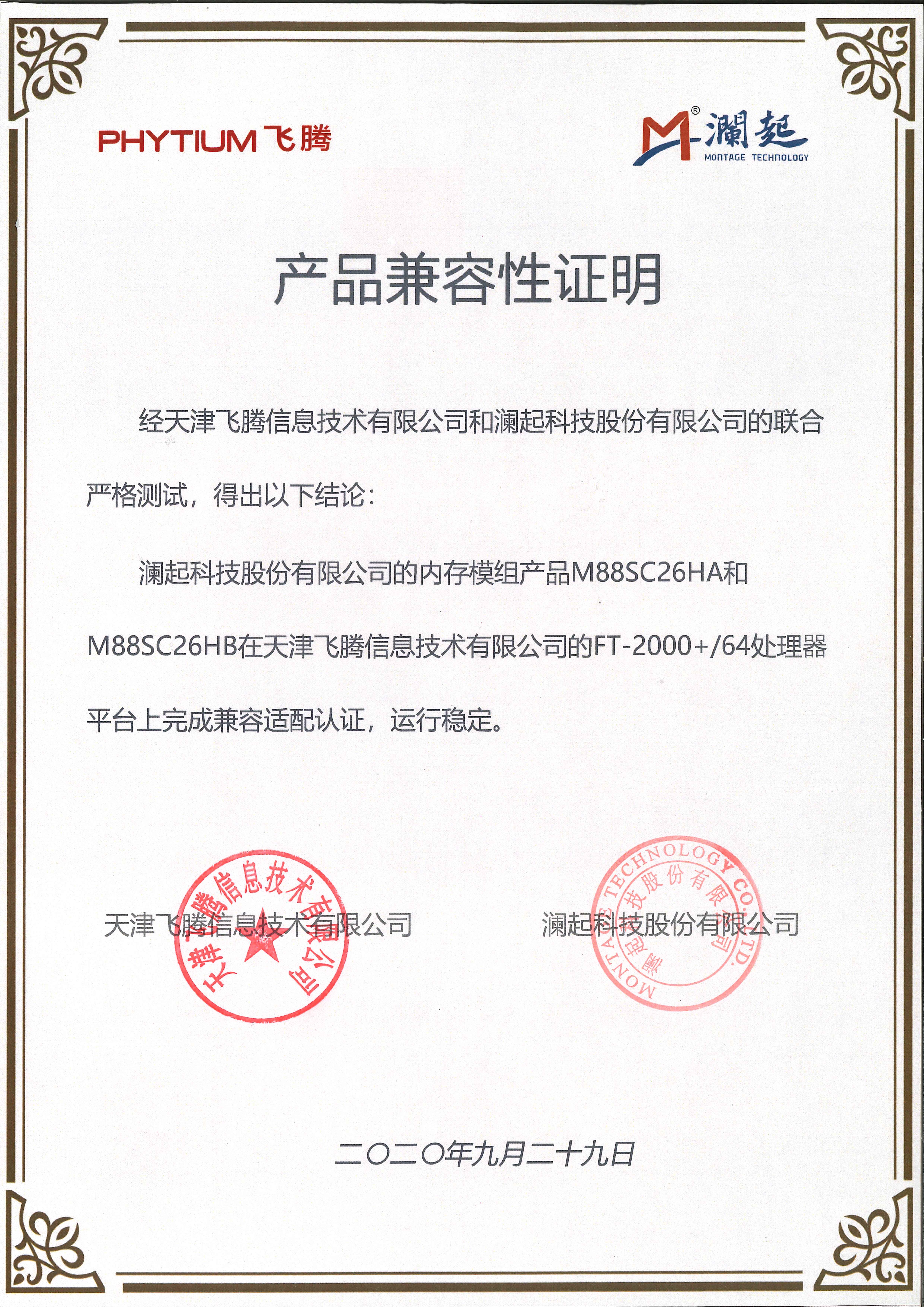 Phytium Cert