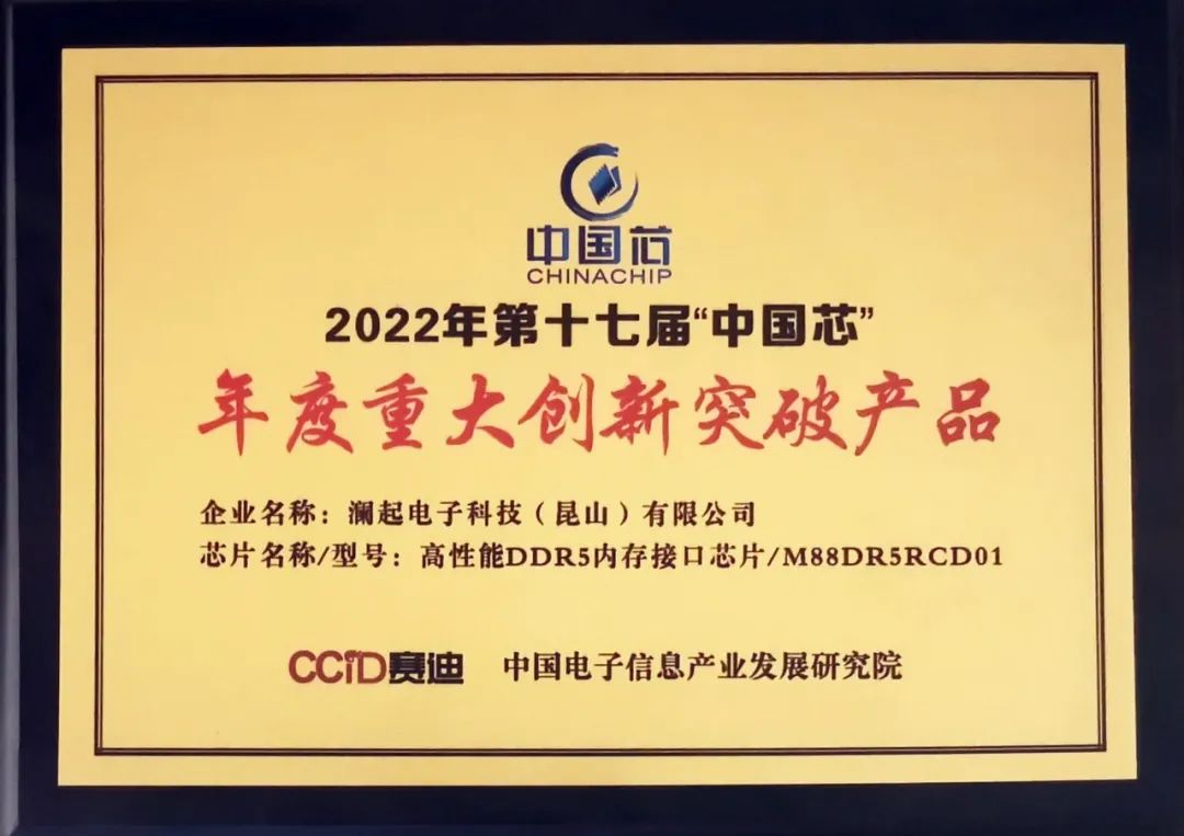 China Chip Award