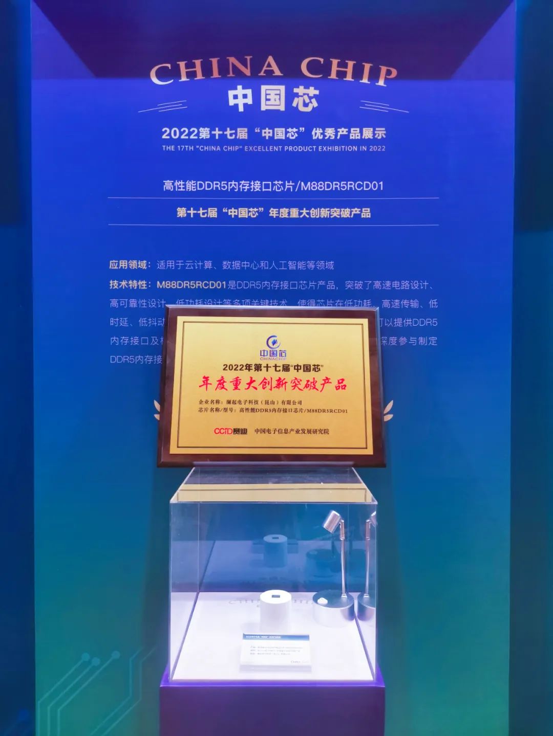 China Chip Award