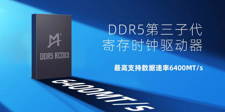 DDR5 RCD03