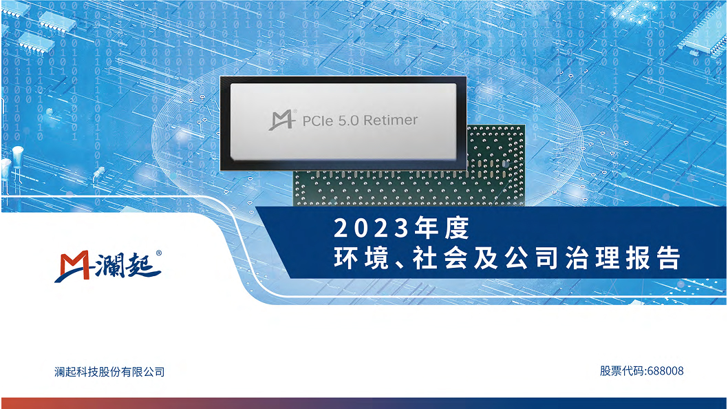 2023年度ESG報告