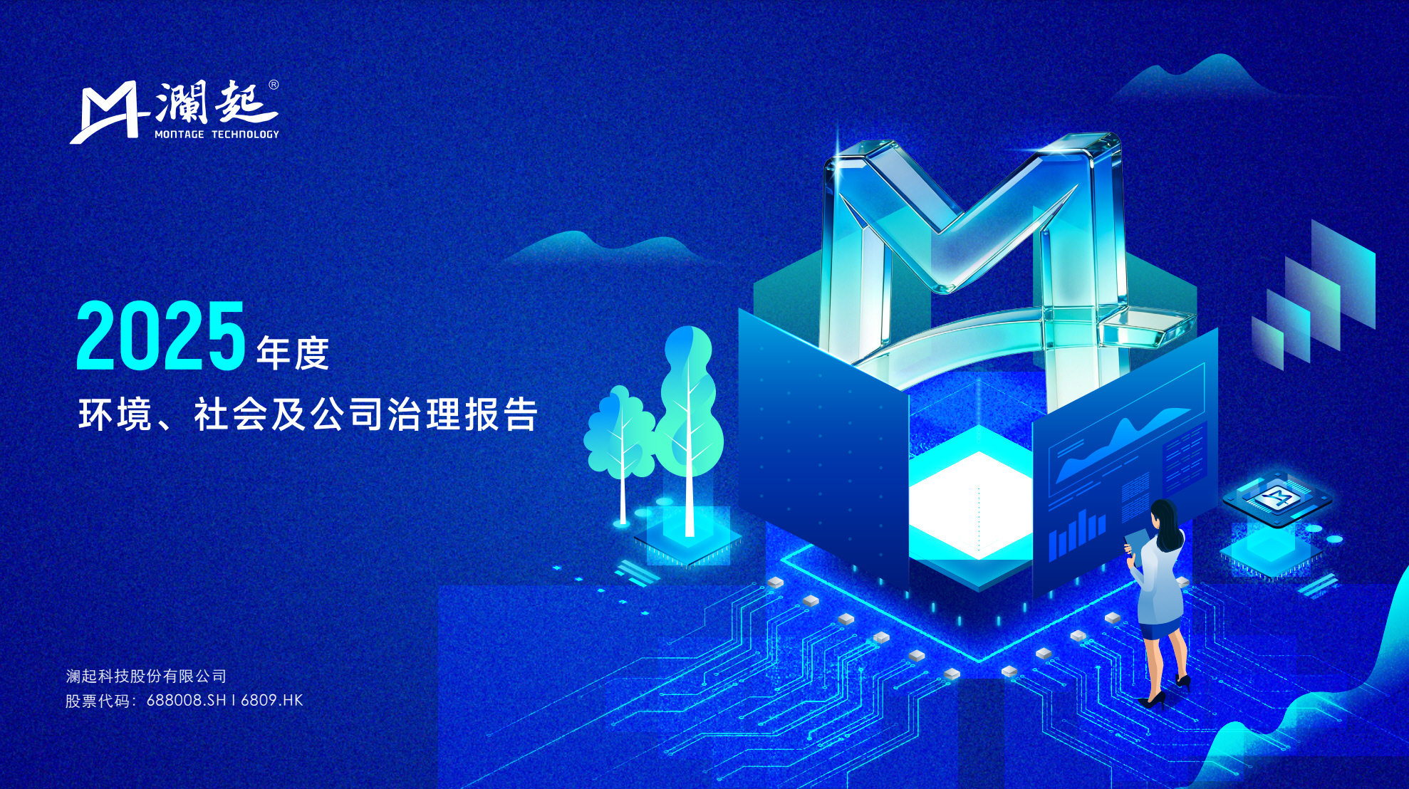 2025年度ESG報告